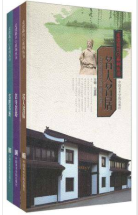 走进嘉兴:《名寺名塔》《名人名居》《名胜名迹》